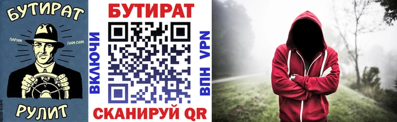 БУТИРАТ бутик  закладка  Протвино 
